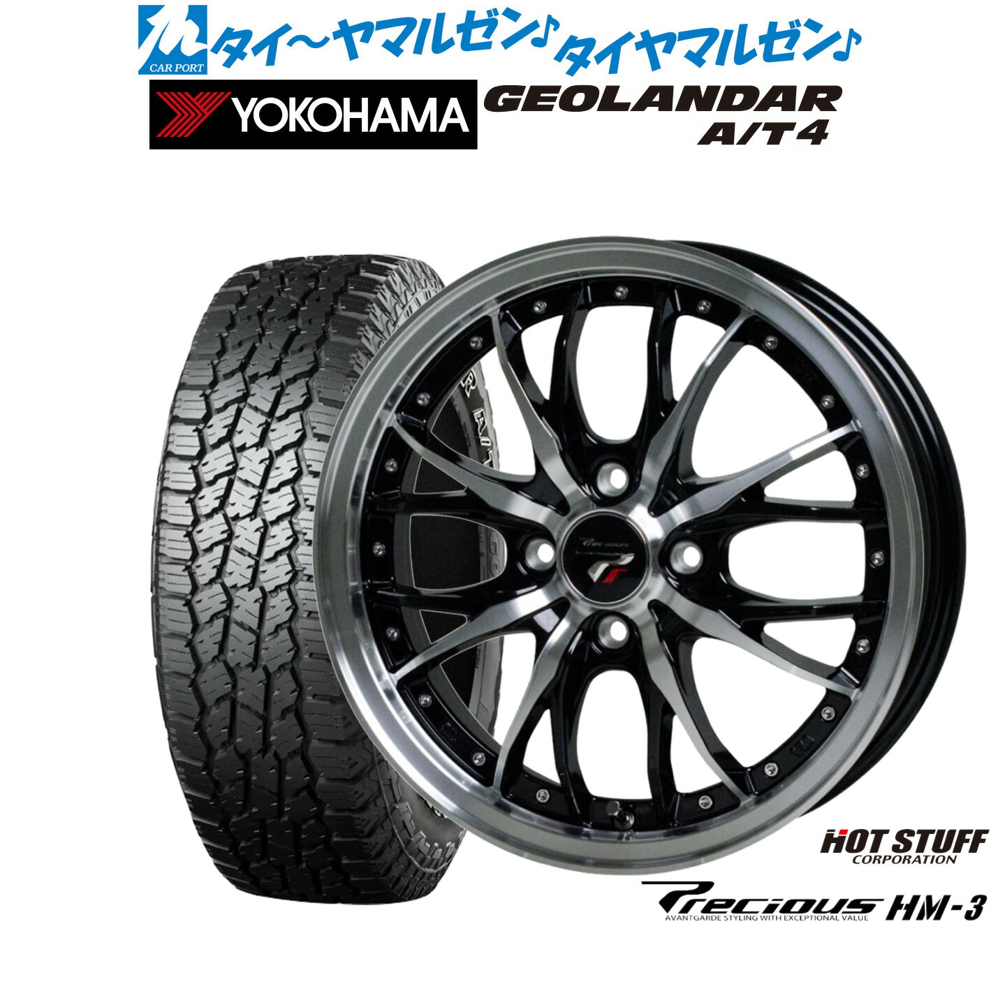 新品 オフロードタイヤ ホイール4本セット ホットスタッフ プレシャス HM-3 15インチ 5.5J ヨコハマ GEOLANDAR ジオランダー AT4 (G018) 205/70R15