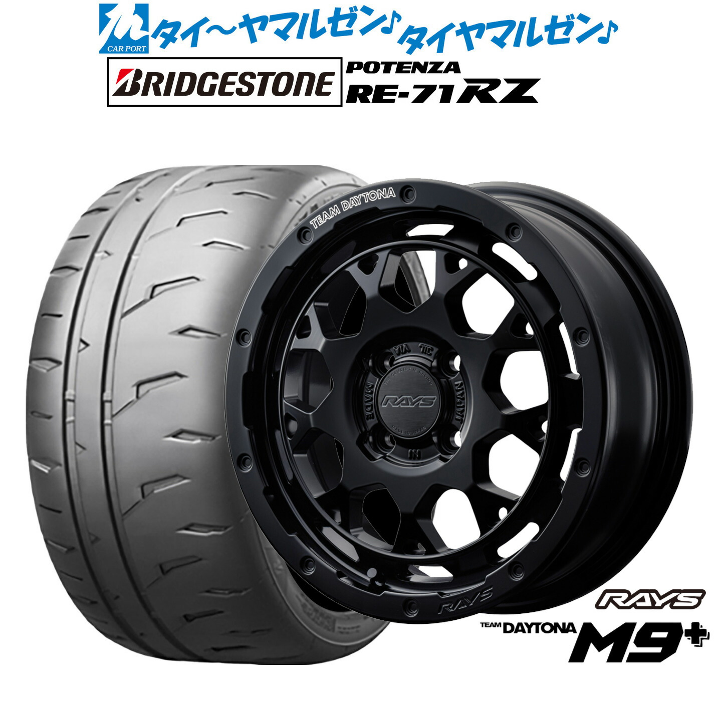 新品 サマータイヤ ホイール4本セット レイズ チームデイトナ M9+ 15インチ 5.0J ブリヂストン POTENZA ポテンザ RE-71RZ 165/55R15