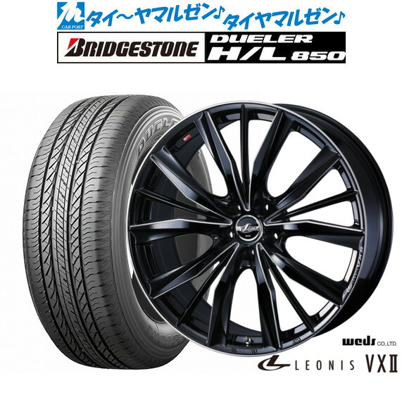 [ﾏﾗｿﾝ期間]P最大42倍&ｸｰﾎﾟﾝ配布 新品 サマータイヤ ホイール4本セット ウェッズ レオニス VXII 17インチ 7.0J ブリヂストン DUELER デューラー H/L 850 225/60R17 101,800円