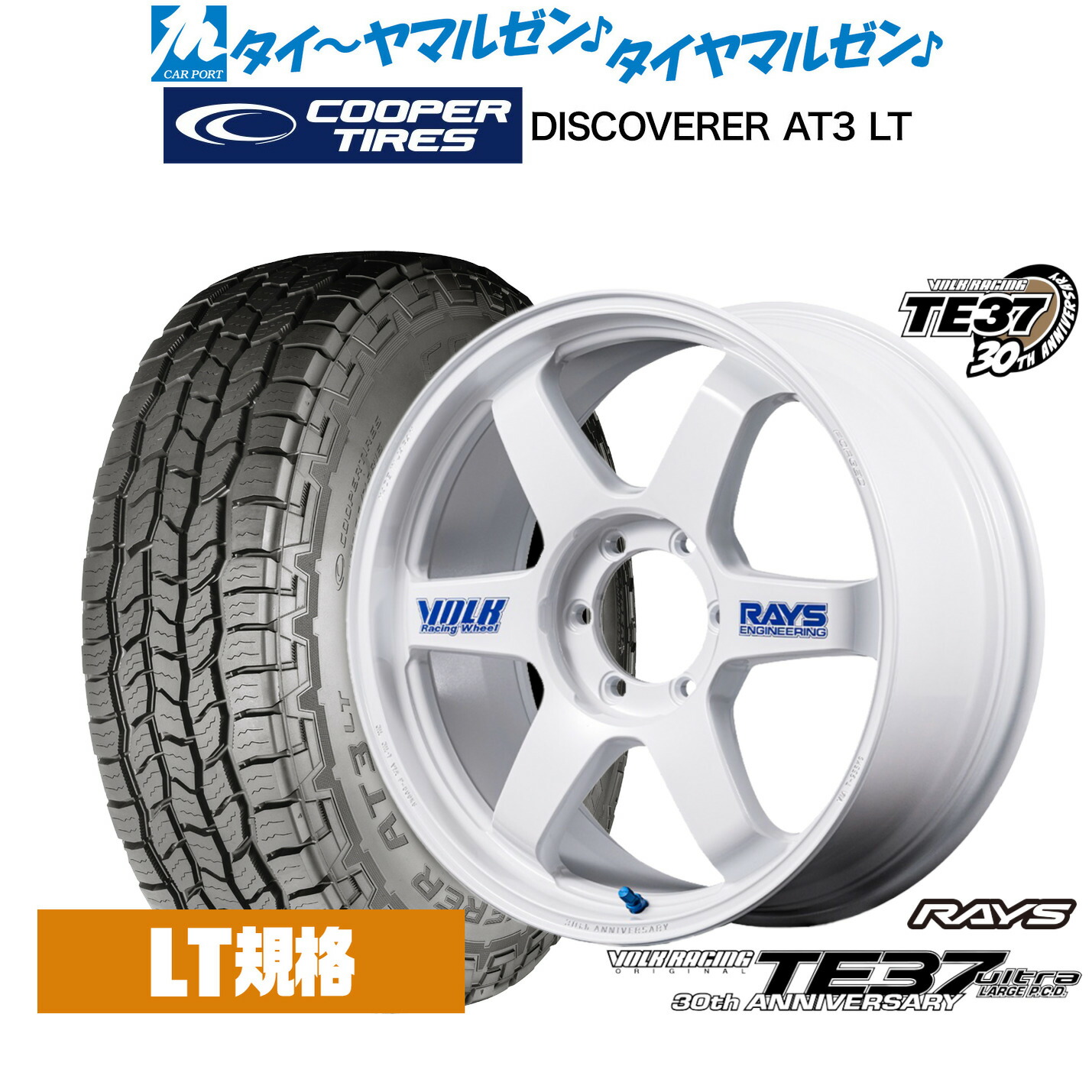 [マラソン期間]割引クーポン配布 新品 サマータイヤ ホイール4本セット レイズ ボルクレーシング TE37 ウルトラ LARGE P.C.D 30TH STICKER Ver. 18インチ 9.0J Cooper クーパー DISCOVERER ディスカバラー AT3 LT 265/60R18