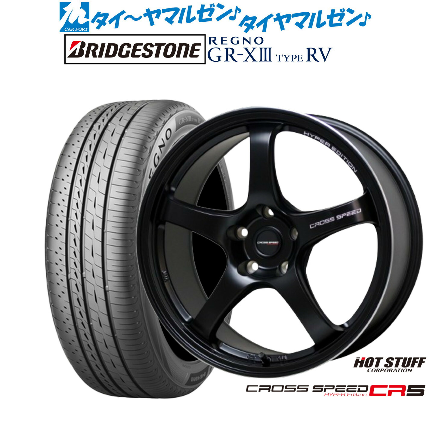 新品 サマータイヤ ホイール4本セット ホットスタッフ クロススピード ハイパーエディション CR5 18インチ 7.5J ブリヂストン REGNO レグノ GR-XIII(GR-X3) TYPE RV 215/50R18