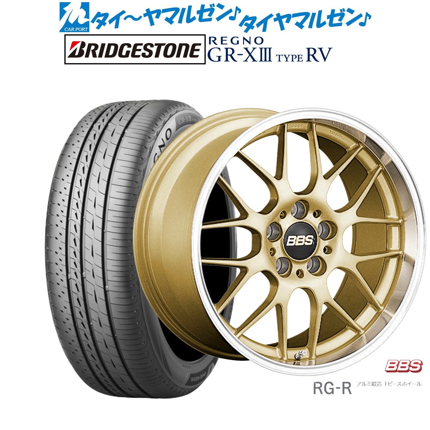 [マラソン期間]割引クーポン配布新品 サマータイヤ ホイール4本セットBBS JAPAN RG-R19インチ 8.0Jブリヂストン REGNO レグノ GR-XIII(GR-X3) TYPE RV225/55R19｜カーポートマルゼン 店