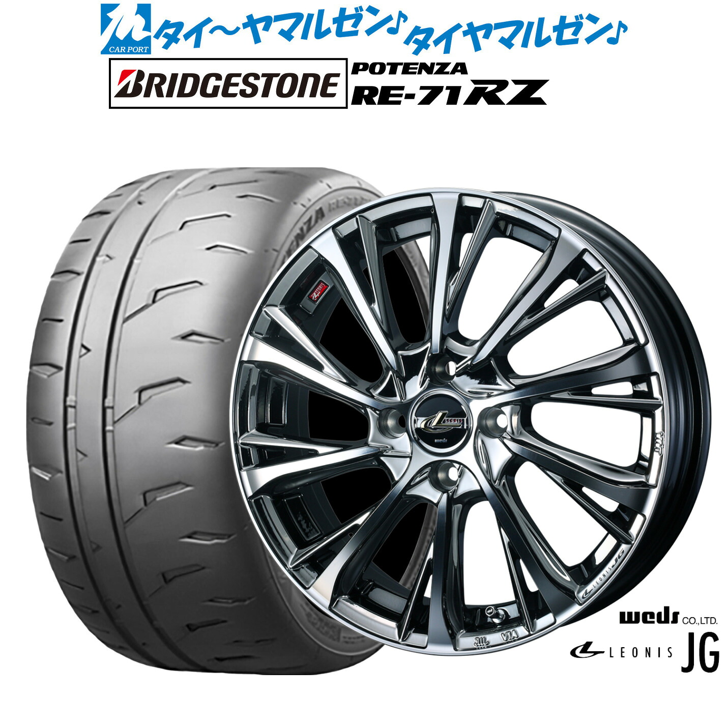 [18日]割引クーポン配布 新品 サマータイヤ ホイール4本セット ウェッズ レオニス JG 15インチ 4.5J ブリヂストン POTENZA ポテンザ RE-71RZ 165/55R15
