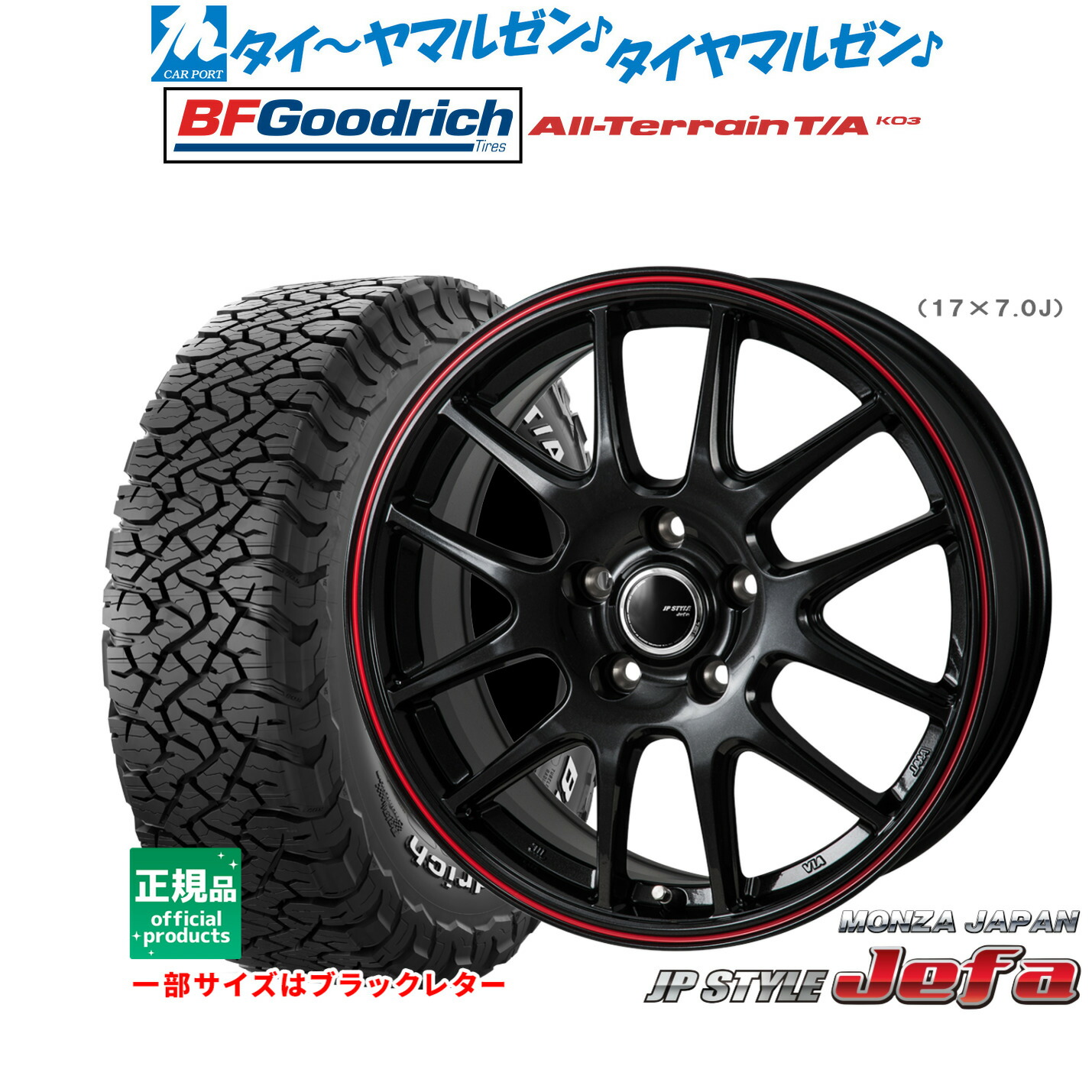 新品 サマータイヤ ホイール4本セット モンツァ JP STYLE JEFA(ジェファ) 17インチ 7.0J BFグッドリッチ オールテレーン T/A KO3 255/65R17