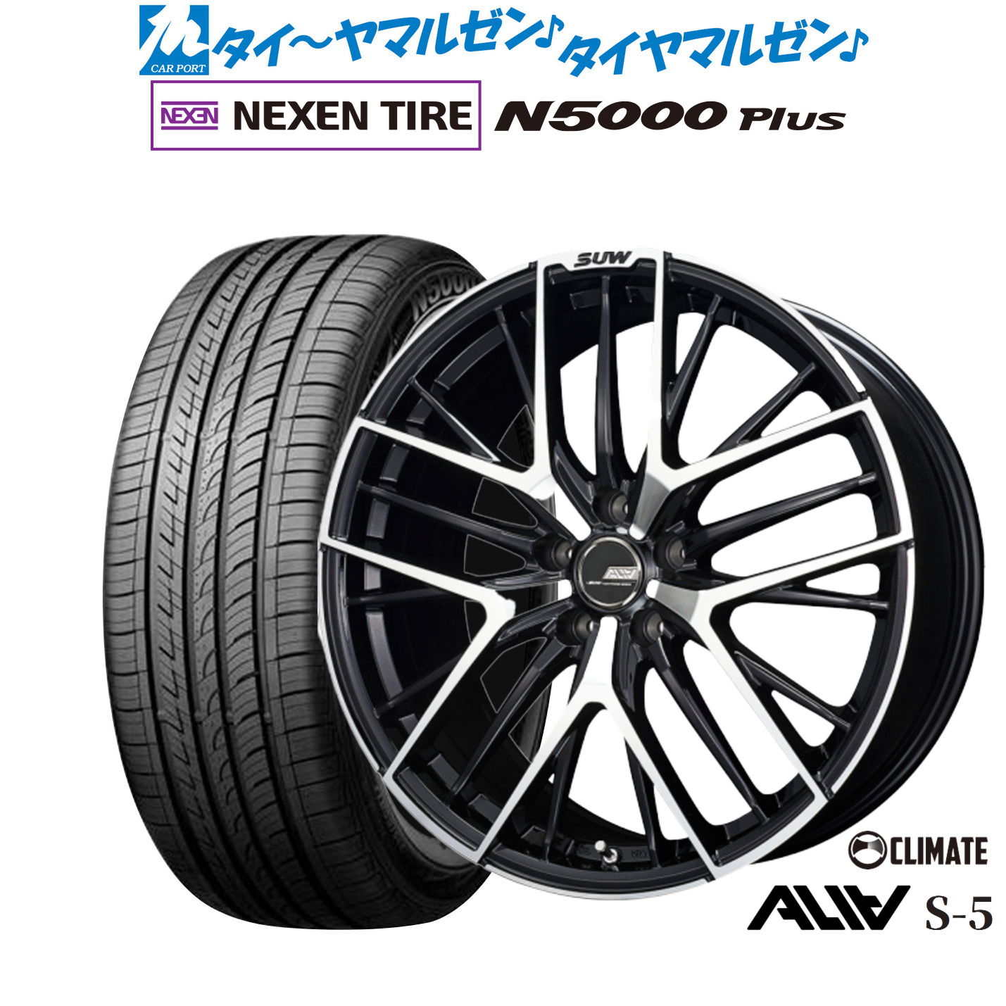 新品 サマータイヤ ホイール4本セットクライメイト SUW スー アリア-S5(ALIA-S5)18インチ 7.0JNEXEN ネクセン ロードストーン N5000 Plus225/55R18|カーポートマルゼン 店
