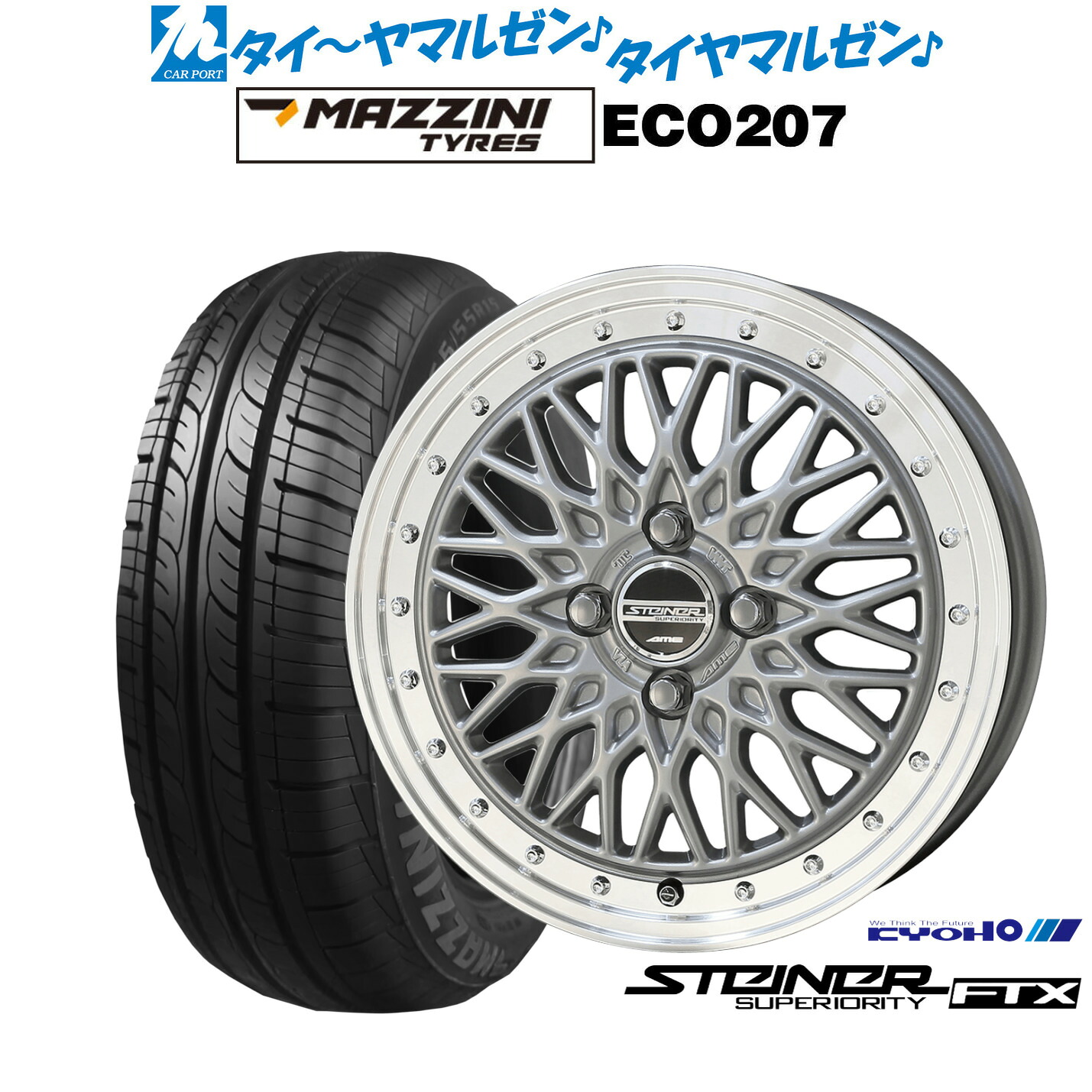 [マラソン期間]割引クーポン配布新品 サマータイヤ ホイール4本セットKYOHO シュタイナー FTX14インチ 4.5JBest Choice MAZZINI(マジーニ) ECO 207155/65R14｜カーポートマルゼン 店