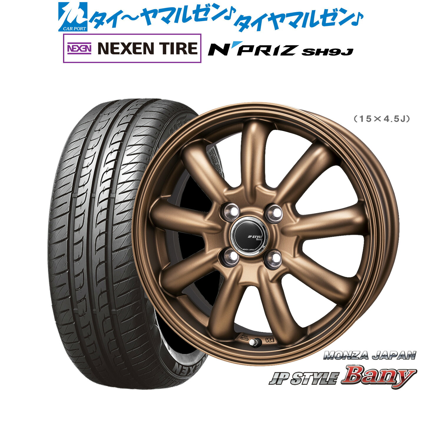 [マラソン期間]割引クーポン配布新品 サマータイヤ ホイール4本セットモンツァ JP STYLE BANY(バーニー) Limited Edition14インチ 4.5JNEXEN ネクセン N priz SH9J165/55R14｜カーポートマルゼン 店