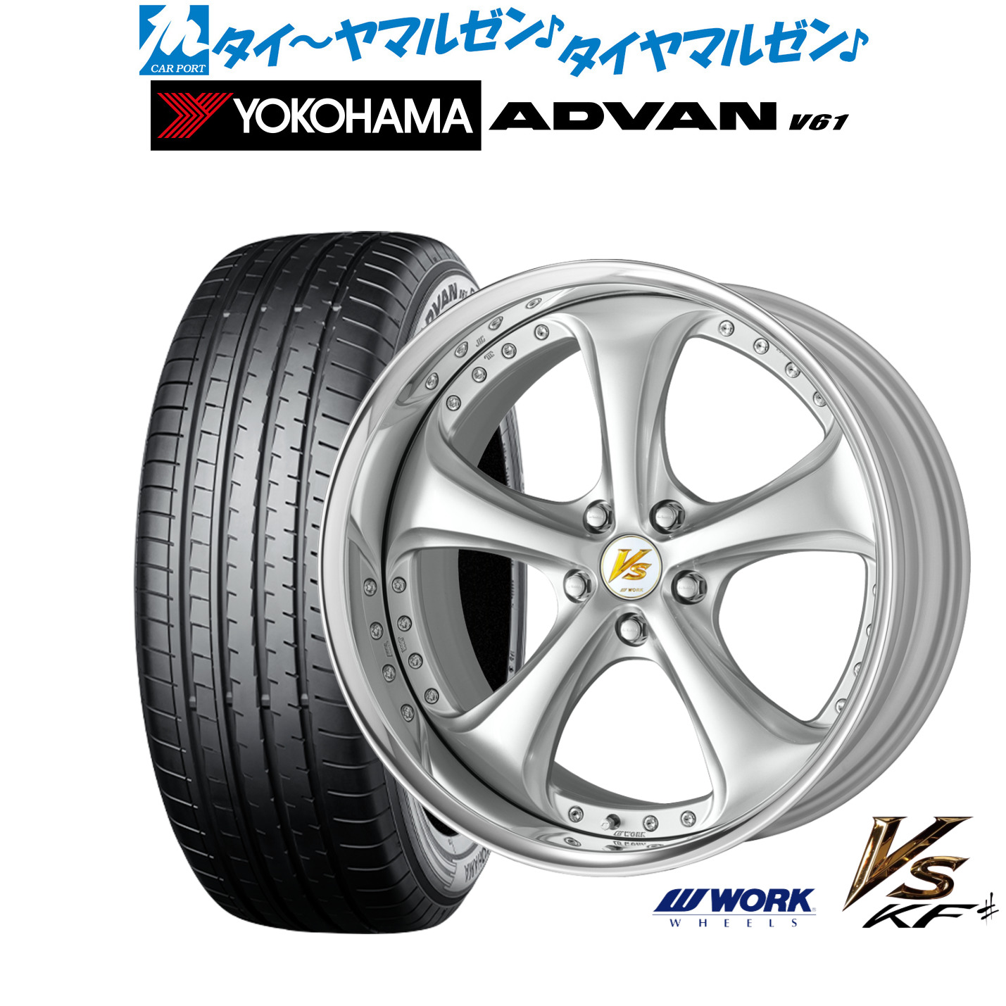 新品 サマータイヤ ホイール4本セットワーク VS KFシャープ20インチ 8.5Jヨコハマ ADVAN アドバン V61255/45R20|カーポートマルゼン 店