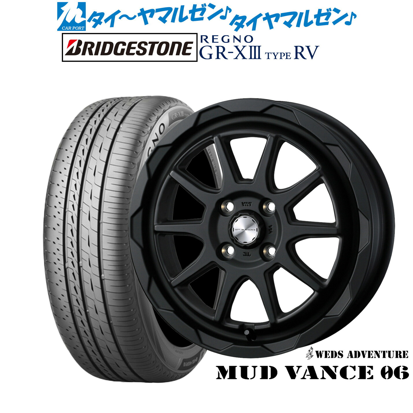 新品 サマータイヤ ホイール4本セット ウェッズ アドベンチャー マッドヴァンス 06 16インチ 6.0J ブリヂストン REGNO レグノ GR-XIII(GR-X3) TYPE RV 205/55R16