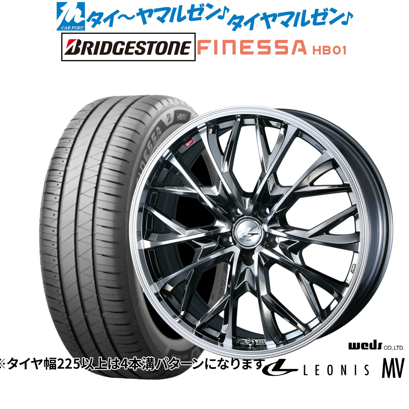 新品 サマータイヤ ホイール4本セットウェッズ レオニス MV18インチ 7.0Jブリヂストン FINESSA フィネッサ HB01225/50R18｜カーポートマルゼン 店
