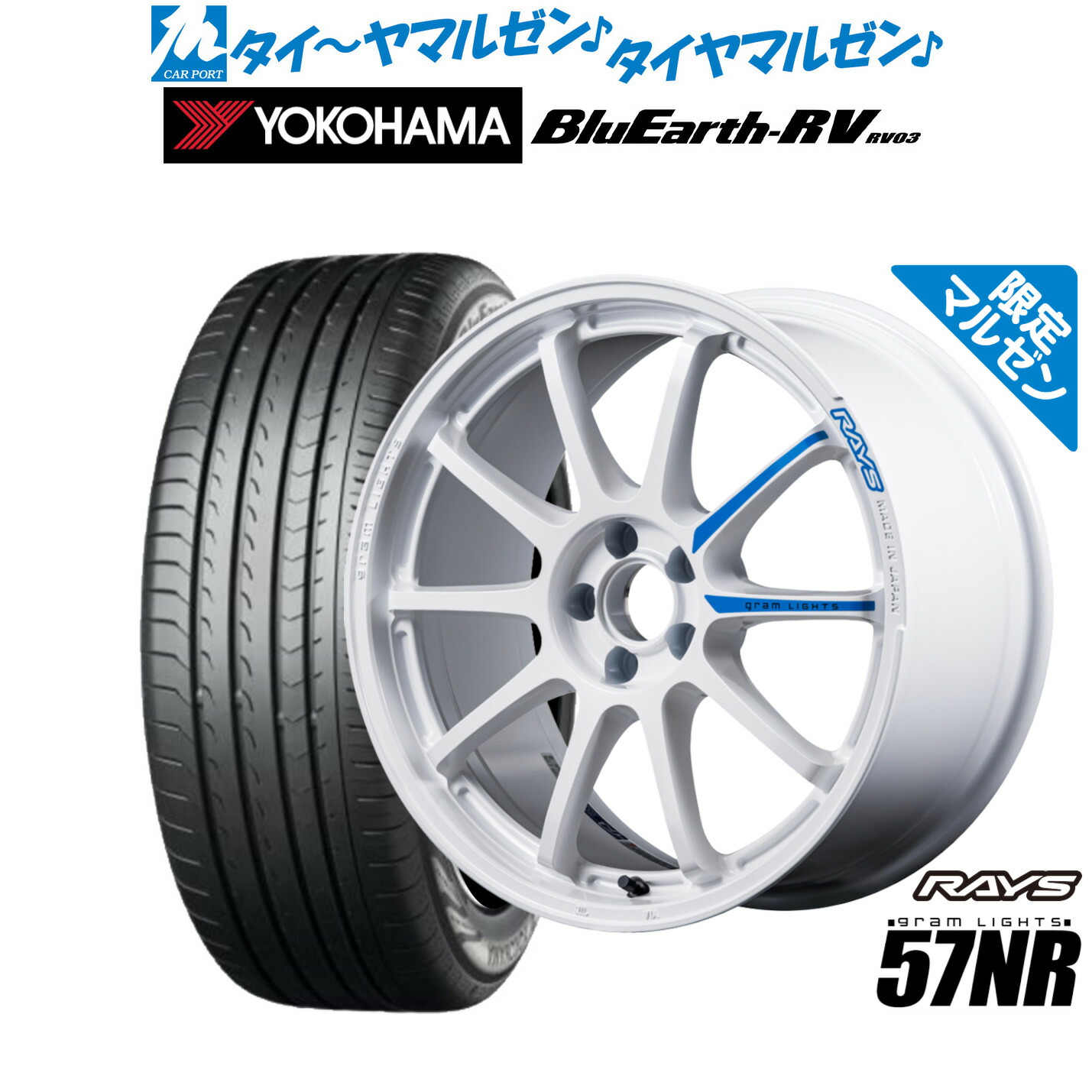[ﾏﾗｿﾝ期間]P最大42倍&ｸｰﾎﾟﾝ配布 新品 サマータイヤ ホイール4本セット レイズ グラムライツ 57 NR Limited Edition(限定カラー) 17インチ 7.0J ヨコハマ BluEarth ブルーアース RV03(RV-03) 205/55R17