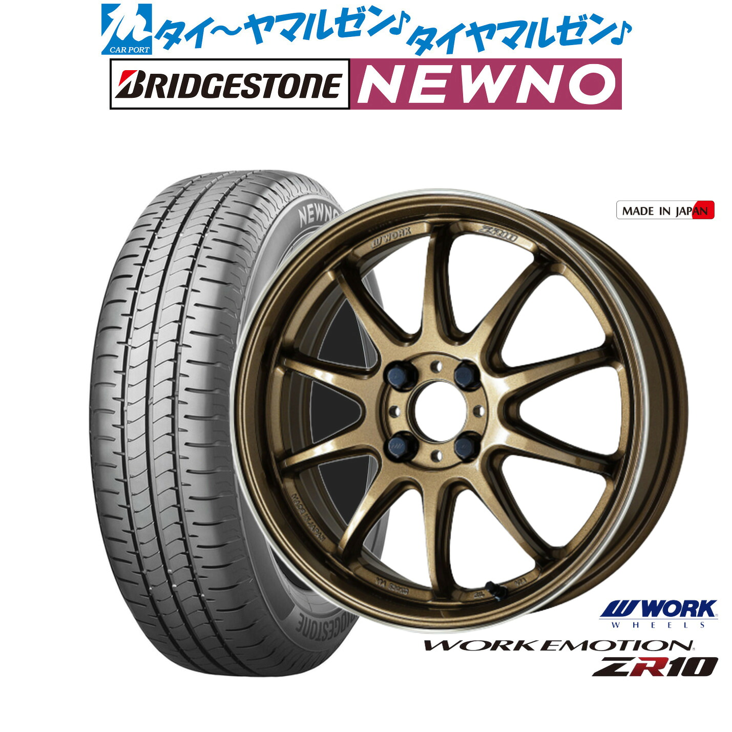 新品 サマータイヤ ホイール4本セットワーク エモーション ZR1015インチ 5.0Jブリヂストン NEWNO ニューノ165/55R15｜カーポートマルゼン 店