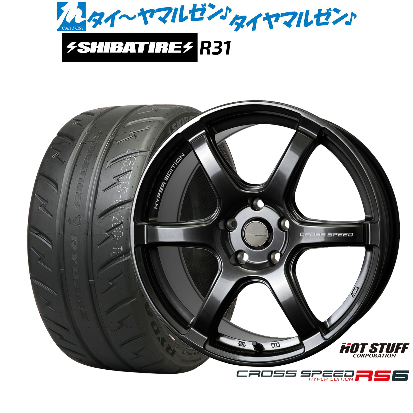 [マラソン期間]割引クーポン配布新品 サマータイヤ ホイール4本セットホットスタッフ クロススピード ハイパーエディション RS617インチ 7.5JSHIBATIRE シバタイヤ 200R (R31)235/45R17｜カーポートマルゼン 店