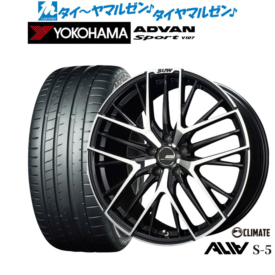 新品 サマータイヤ ホイール4本セットクライメイト SUW スー アリア-S5(ALIA-S5)19インチ 7.5Jヨコハマ ADVAN アドバン Sport (V107)225/35R19|カーポートマルゼン 店