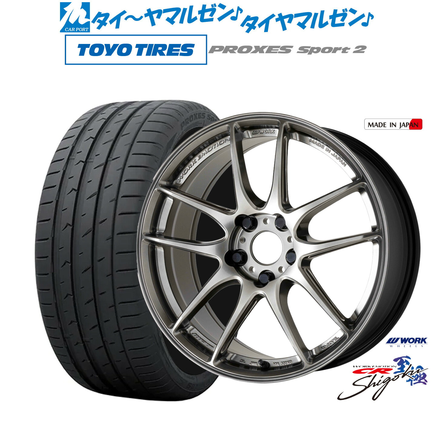 [マラソン期間]割引クーポン配布新品 サマータイヤ ホイール4本セットワーク エモーション CR Shigoku18インチ 7.5Jトーヨータイヤ プロクセス PROXES スポーツ2 235/45R18｜カーポートマルゼン 店