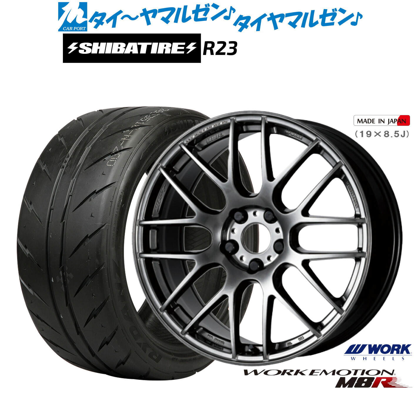 [18日]割引クーポン配布 新品 サマータイヤ ホイール4本セット ワーク エモーション M8R 17インチ 7.0J SHIBATIRE シバタイヤ 200R (R23) 205/40R17