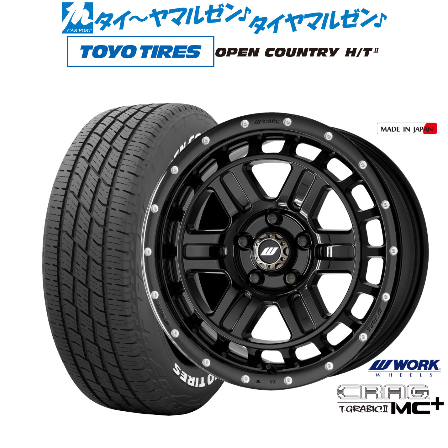 新品 サマータイヤ ホイール4本セットワーク クラッグ T-GRABICII MC+(ティーグラビックII MC+)16インチ 7.0Jトーヨータイヤ OPEN COUNTRY オープンカントリー HT2205/65R16｜カーポートマルゼン 店