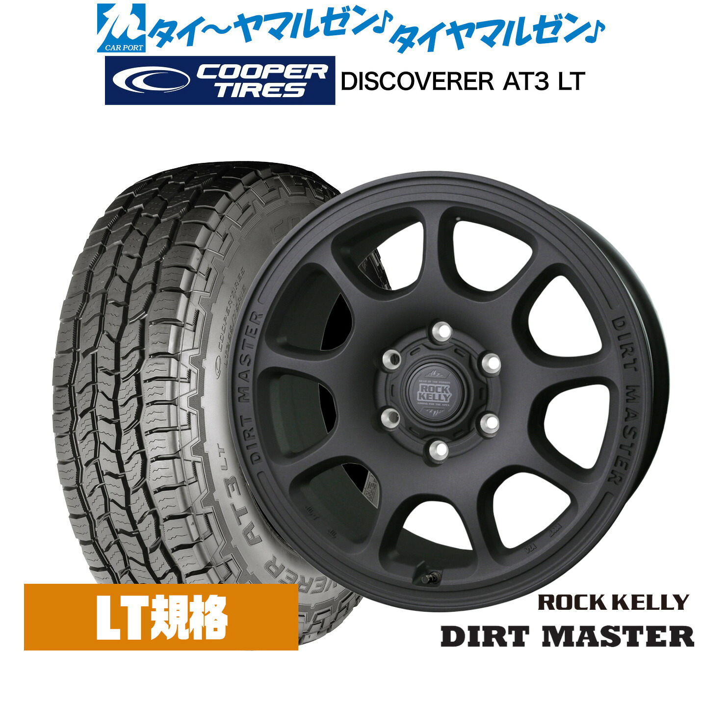 [マラソン期間]割引クーポン配布新品 サマータイヤ ホイール4本セットBADX ロックケリー ROCK KELLY DIRT MASTER(ダートマスター)17インチ 8.0JCooper クーパー DISCOVERER ディスカバラー AT3 LT265/65R17｜カーポートマルゼン 店