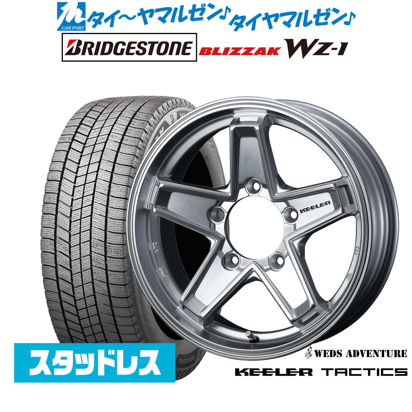 [マラソン期間]割引クーポン配布新品 スタッドレスタイヤ ホイール4本セットウェッズ アドベンチャー キーラータクティクス15インチ 6.0Jブリヂストン BLIZZAK ブリザック WZ-1195/80R15｜カーポートマルゼン 店