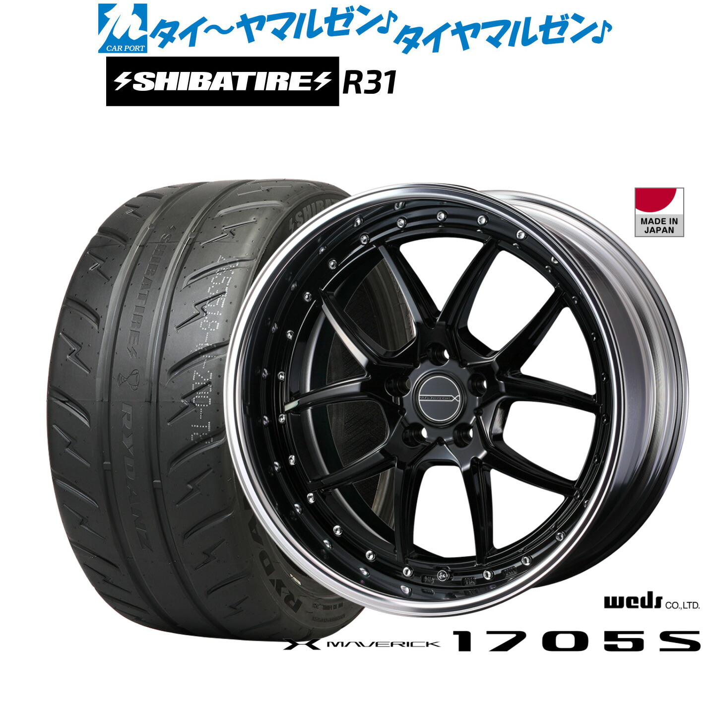 [ﾏﾗｿﾝ期間]P最大42倍&ｸｰﾎﾟﾝ配布 新品 サマータイヤ ホイール4本セット ウェッズ マーベリック 1705S 20インチ 8.5J SHIBATIRE シバタイヤ 200R (R31) 255/40R20