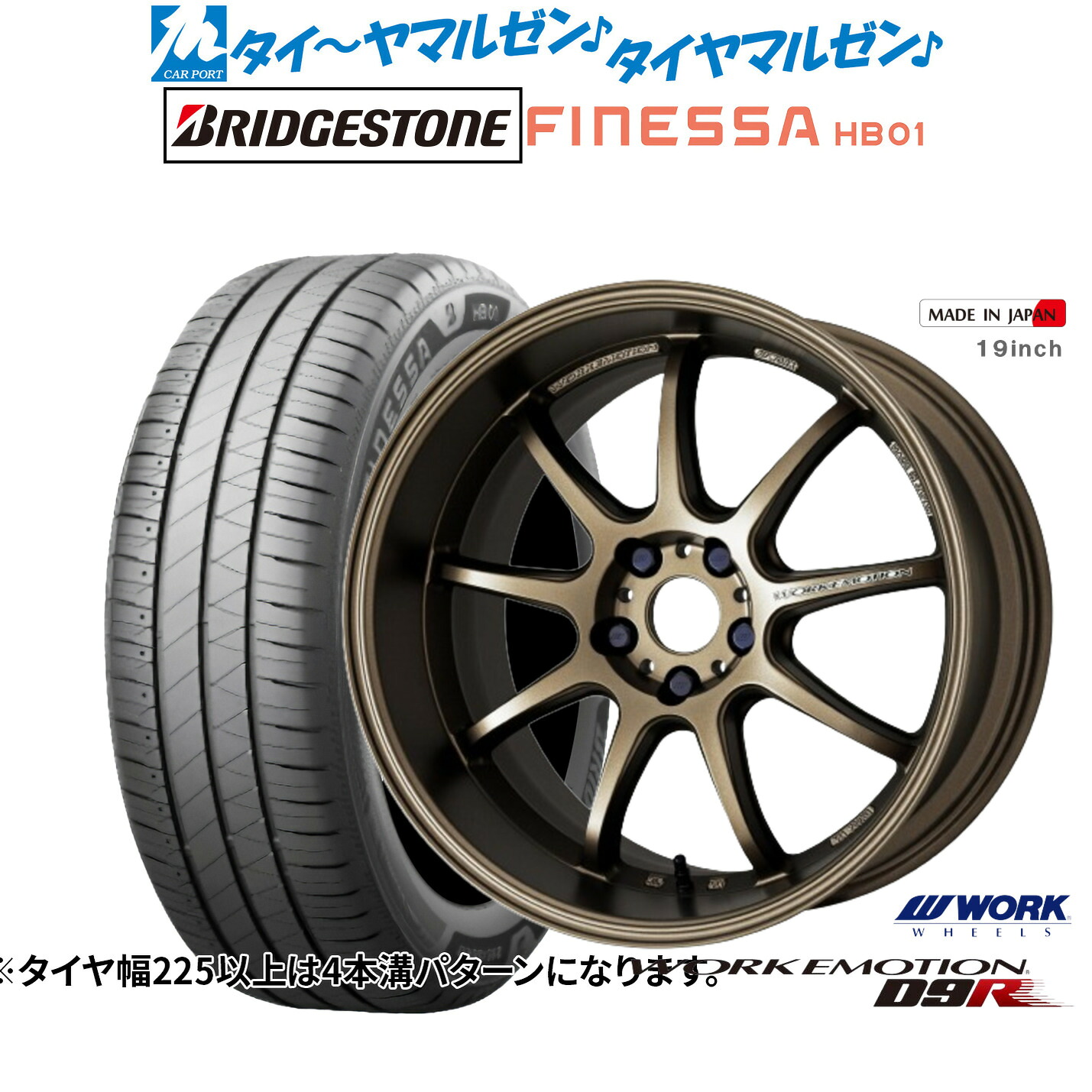 新品 サマータイヤ ホイール4本セットワーク エモーション D9R18インチ 7.5Jブリヂストン FINESSA フィネッサ HB01225/55R18|カーポートマルゼン 店