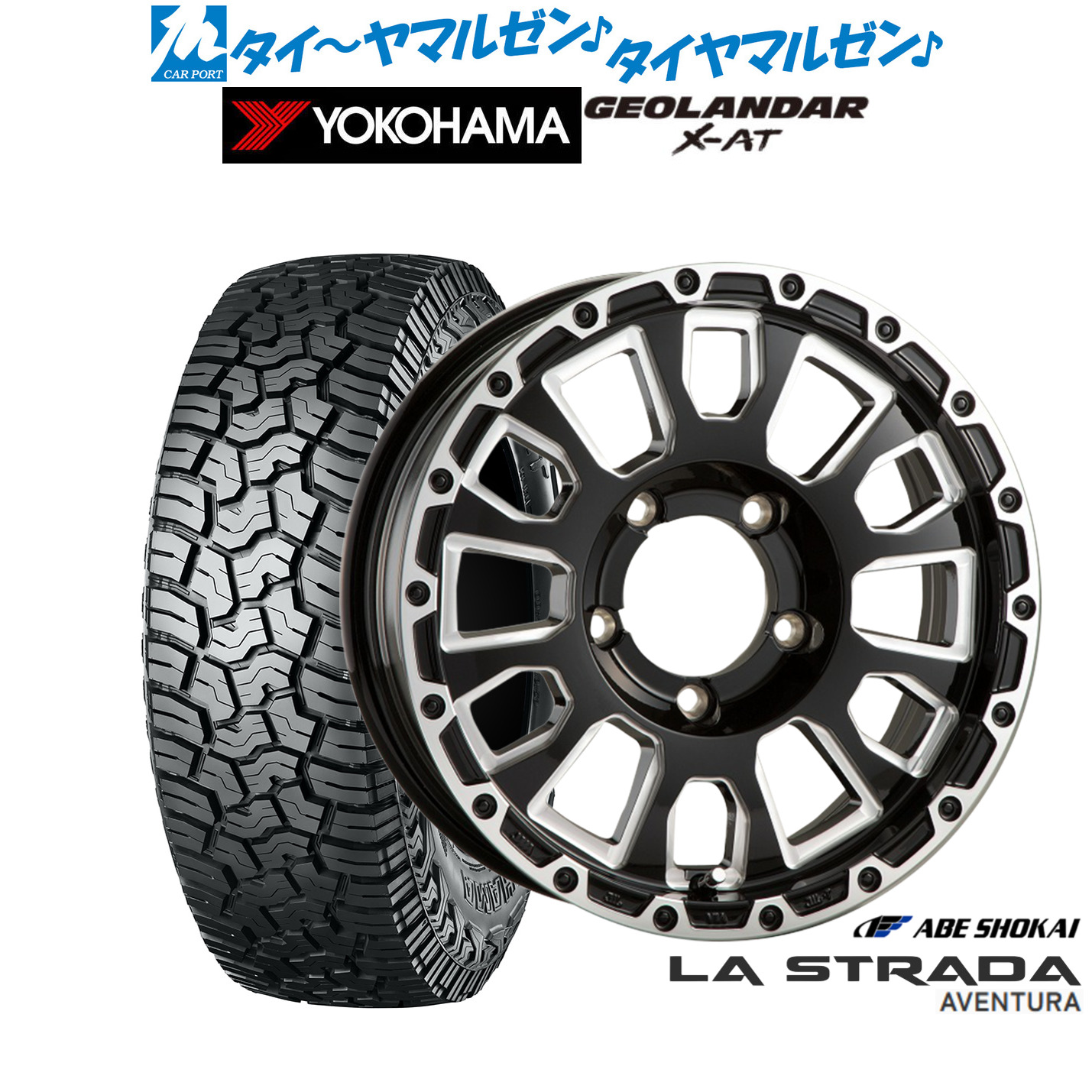 [18日]割引クーポン配布 新品 サマータイヤ ホイール4本セット 阿部商会 ラ・ストラーダ アヴェンチュラ 16インチ 5.5J ヨコハマ GEOLANDAR ジオランダー X-AT (G016) 195/80R16