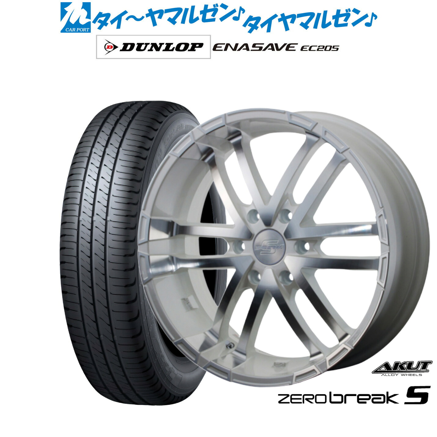 新品 サマータイヤ ホイール4本セットアクト AKUT ゼロブレイクS18インチ 7.5Jダンロップ ENASAVE エナセーブ EC205225/45R18｜カーポートマルゼン 店