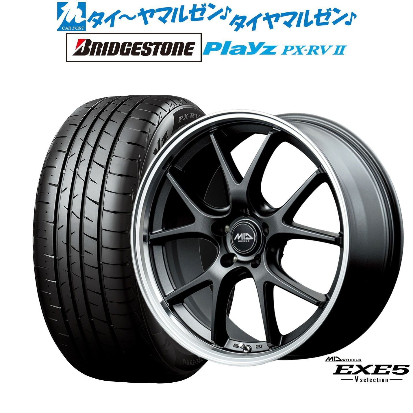 新品 サマータイヤ ホイール4本セット MID ホイールズ EXE5 V selection 18インチ 8.0J ブリヂストン PLAYZ プレイズ PX-RVII 215/55R18