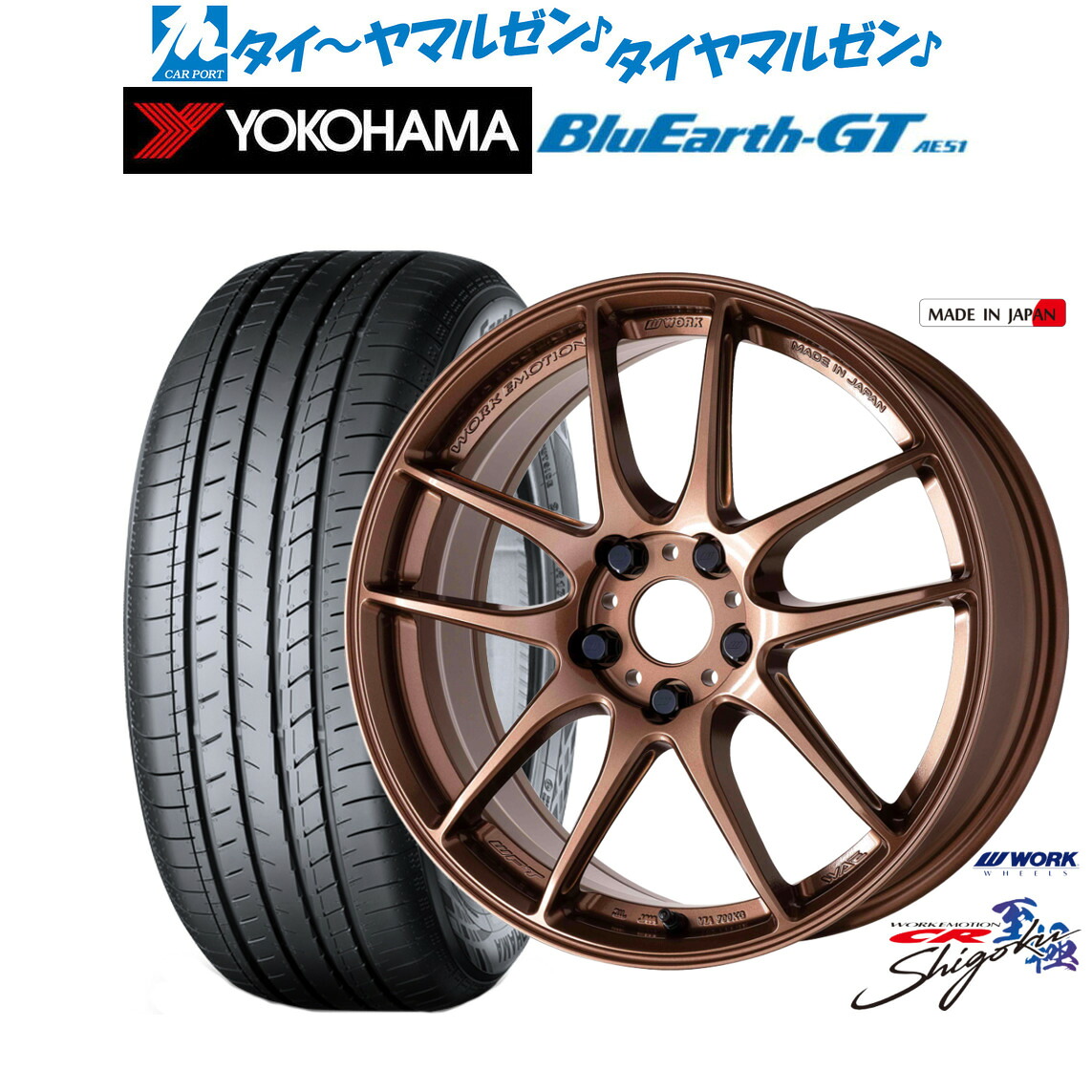 新品 サマータイヤ ホイール4本セットワーク エモーション CR Shigoku17インチ 7.0Jヨコハマ BluEarth ブルーアース GT (AE51) 215/50R17|カーポートマルゼン 店