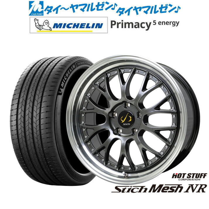 新品 サマータイヤ ホイール4本セットホットスタッフ シュティッヒ メッシュ NR18インチ 7.0Jミシュラン プライマシー プライマシー5 energy215/55R18|カーポートマルゼン 店
