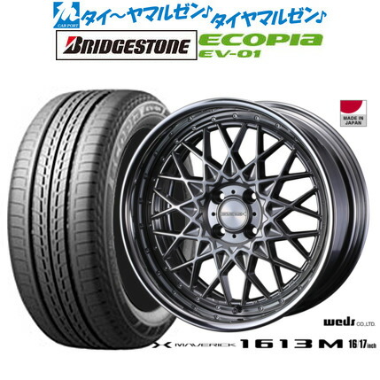 [18日]割引クーポン配布 新品 サマータイヤ ホイール4本セット ウェッズ マーベリック 1613M 16インチ 7.0J ブリヂストン ECOPIA エコピア EV-01 205/55R16