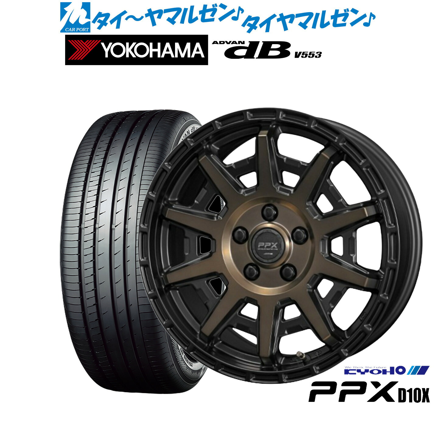 [マラソン期間]割引クーポン配布新品 サマータイヤ ホイール4本セットKYOHO PPX D10X15インチ 6.0Jヨコハマ ADVAN アドバン dB(V553)195/65R15｜カーポートマルゼン 店