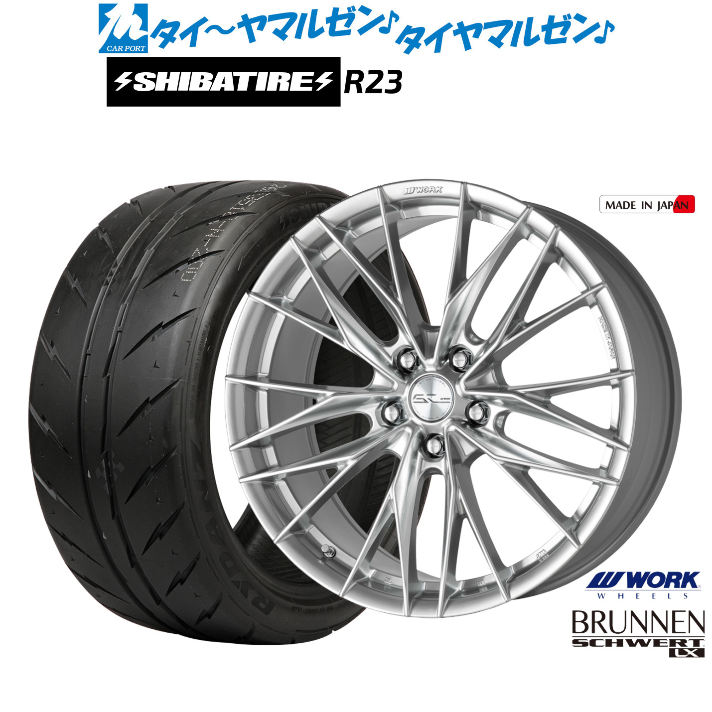 [ﾏﾗｿﾝ期間]P最大42倍&ｸｰﾎﾟﾝ配布 新品 サマータイヤ ホイール4本セット ワーク シュヴァート ブルネン LX 20インチ 8.5J SHIBATIRE シバタイヤ 200R (R23) 255/40R20