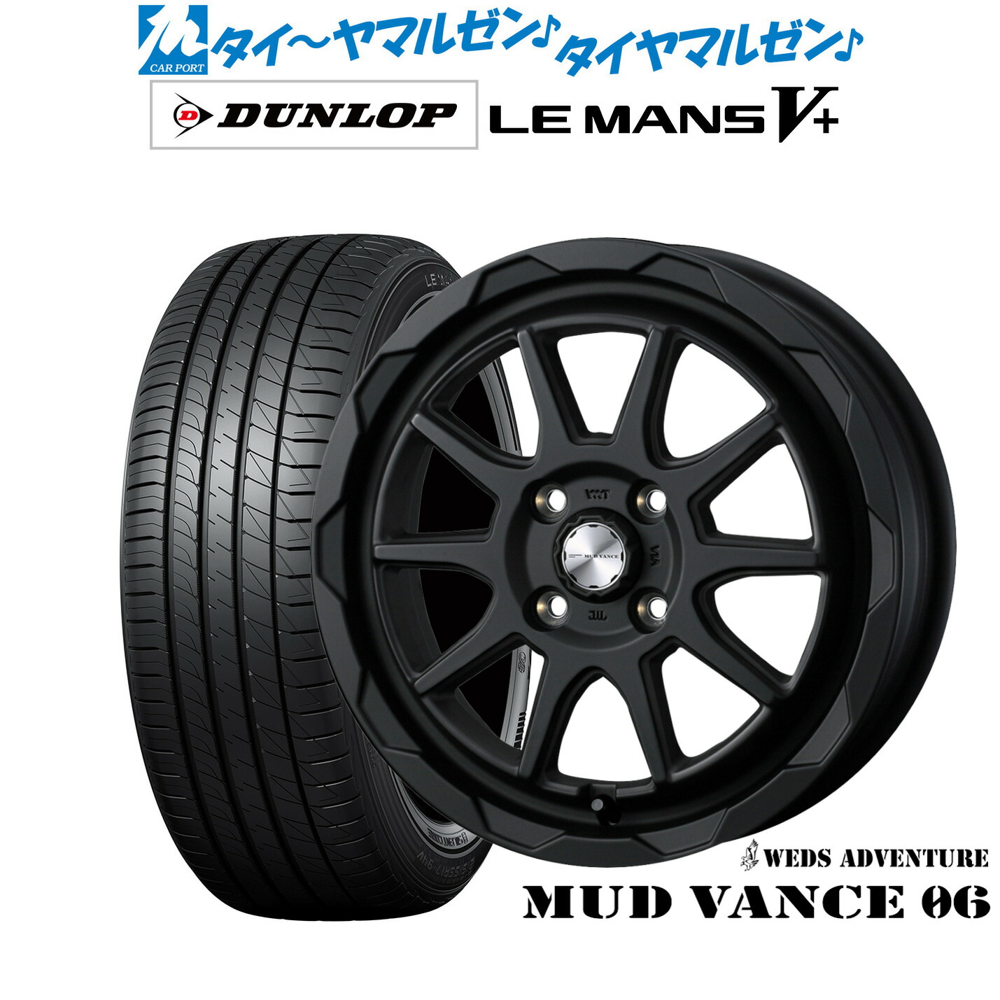 新品 サマータイヤ ホイール4本セット ウェッズ アドベンチャー マッドヴァンス 06 14インチ 4.5J ダンロップ LEMANS ルマン V+ (ファイブプラス) 165/60R14