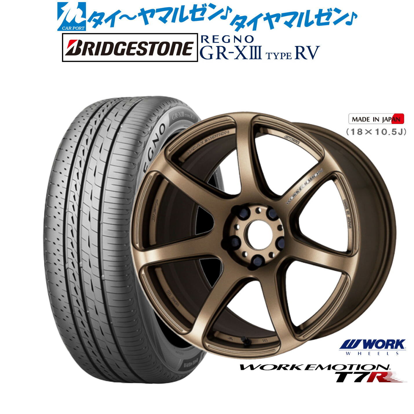 [マラソン期間]割引クーポン配布 新品 サマータイヤ ホイール4本セット ワーク エモーション T7R 18インチ 7.5J ブリヂストン REGNO レグノ GR-XIII(GR-X3) TYPE RV 225/45R18