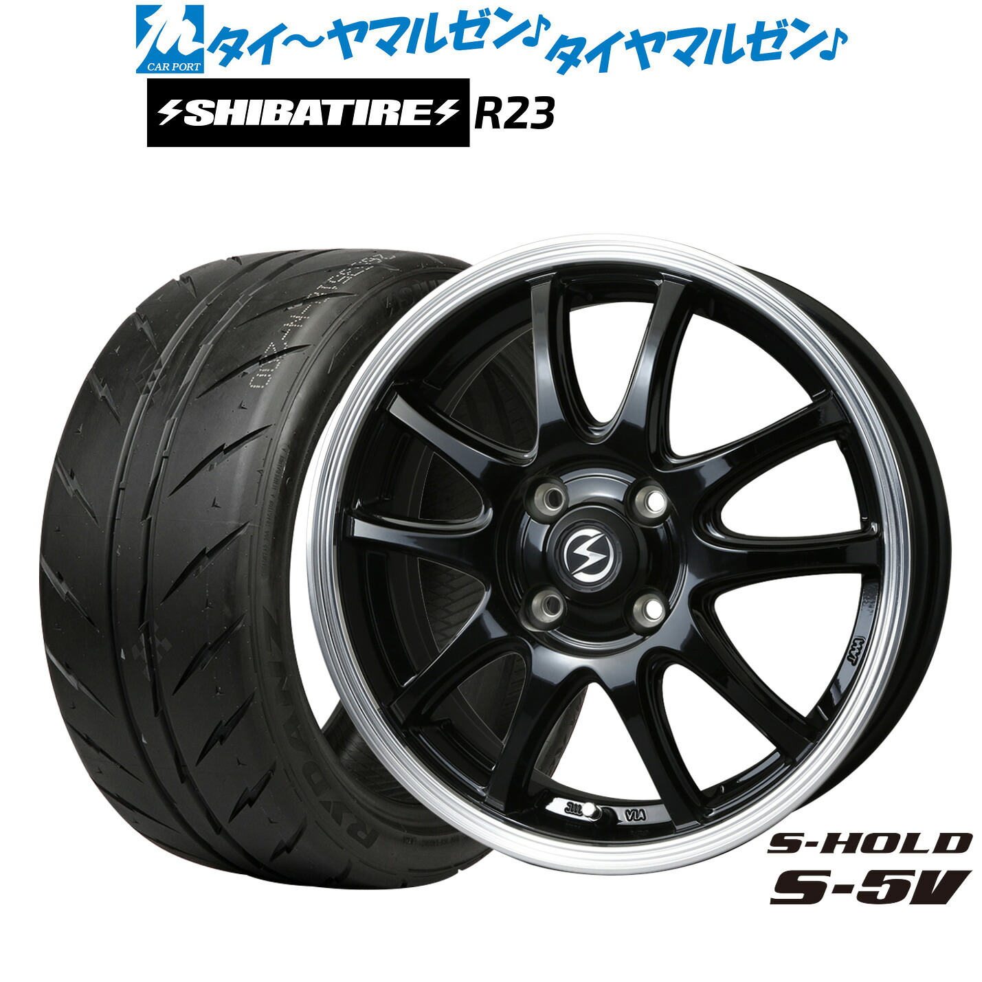 【18日先着 最大7,500円OFFクーポン】新品 サマータイヤ ホイール4本セットBADX エスホールド S-5V14インチ 4.5JSHIBATIRE シバタイヤ 280 (R23)165/55R14|カーポートマルゼン 店