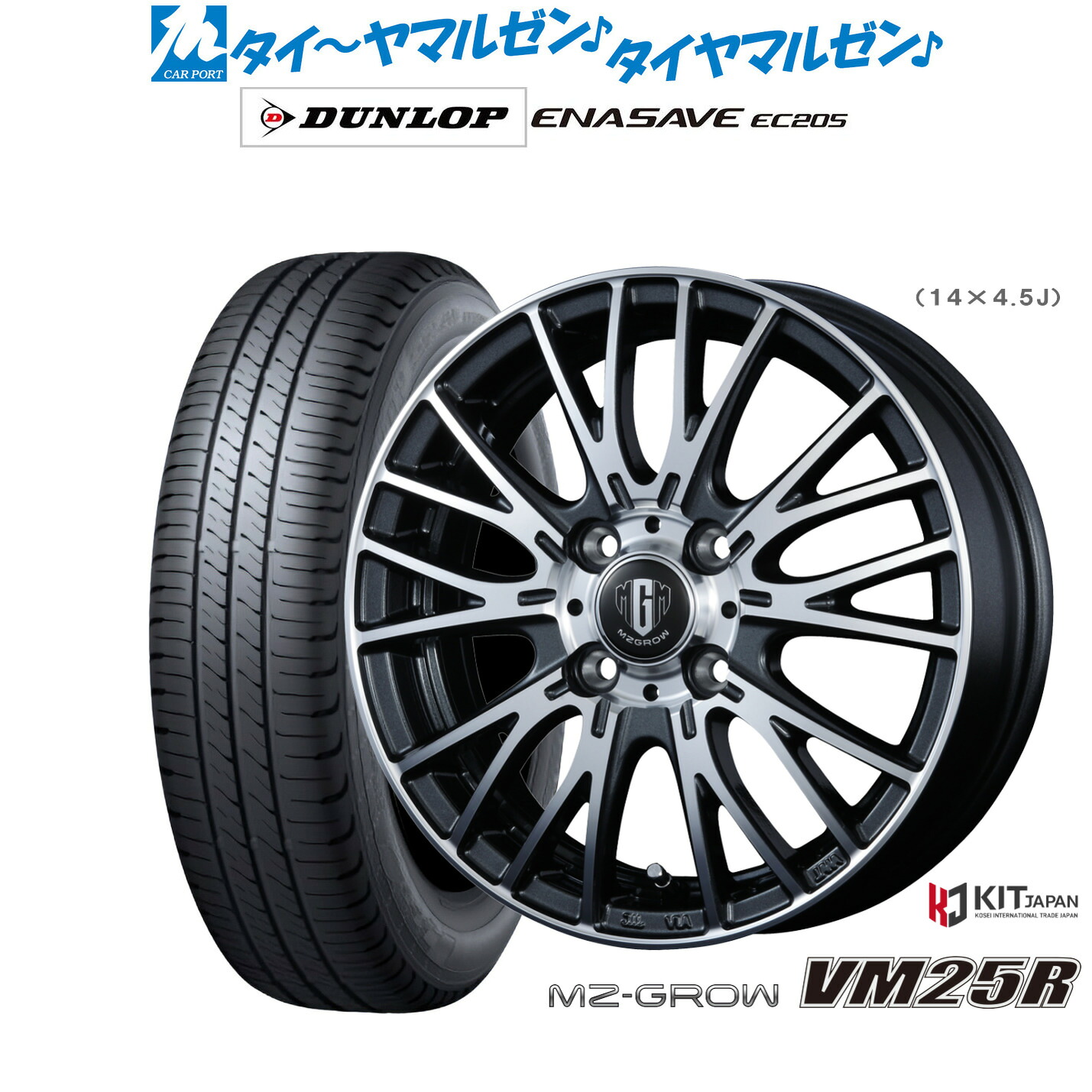 [ﾏﾗｿﾝ期間]P最大42倍&ｸｰﾎﾟﾝ配布 新品 サマータイヤ ホイール4本セット コーセイ MZ-GROW VM25R 14インチ 5.0J ダンロップ ENASAVE エナセーブ EC205 185/65R14