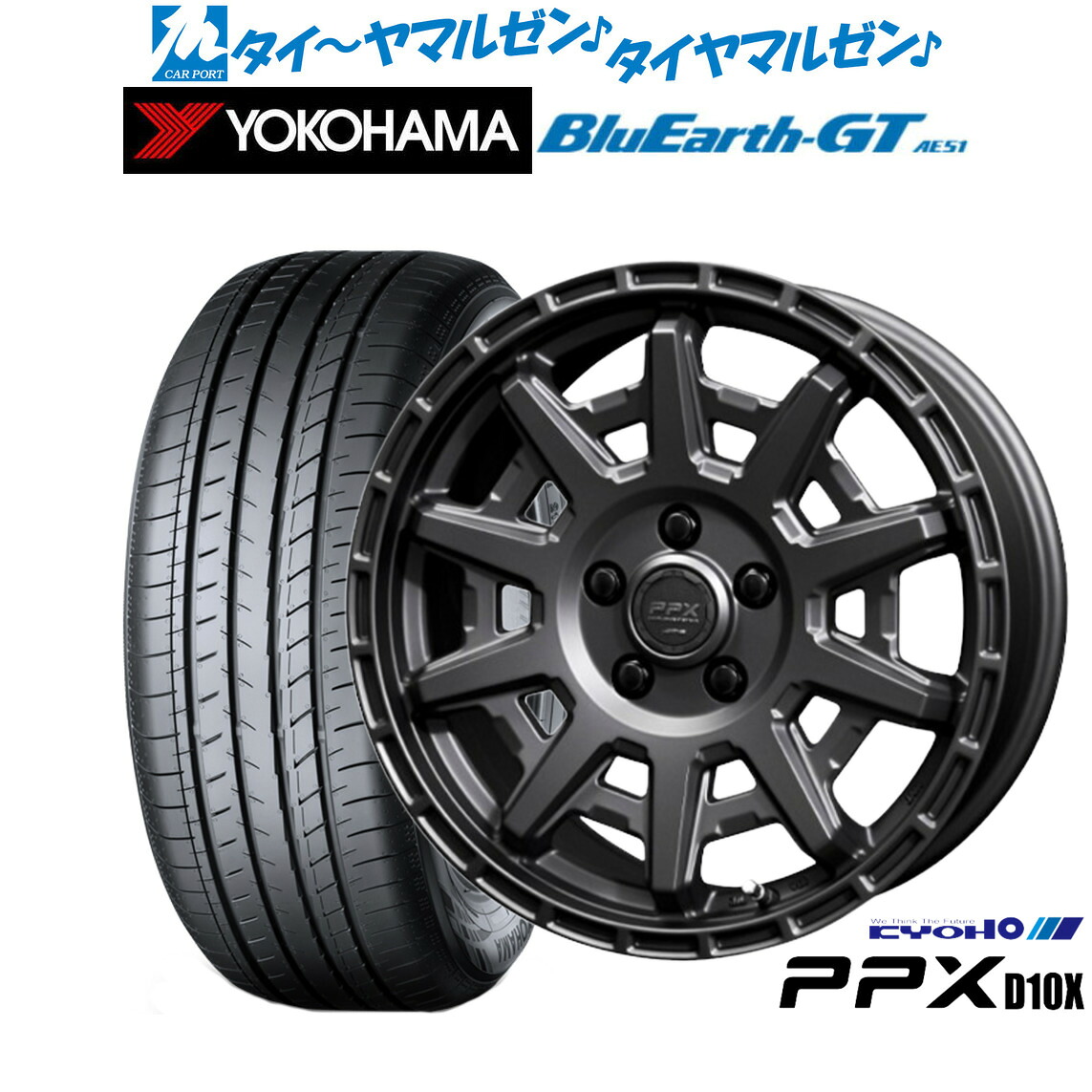 [マラソン期間]割引クーポン配布新品 サマータイヤ ホイール4本セットKYOHO PPX D10X17インチ 7.0Jヨコハマ BluEarth ブルーアース GT (AE51) 205/55R17｜カーポートマルゼン 店