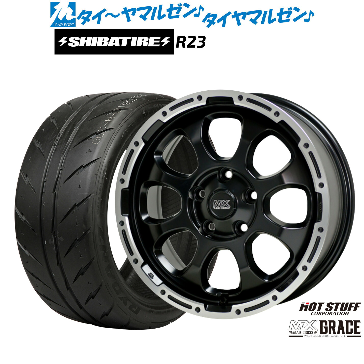 [マラソン期間]割引クーポン配布新品 サマータイヤ ホイール4本セットホットスタッフ マッドクロス グレイス17インチ 7.0JSHIBATIRE シバタイヤ 280 (R23)205/40R17｜カーポートマルゼン 店