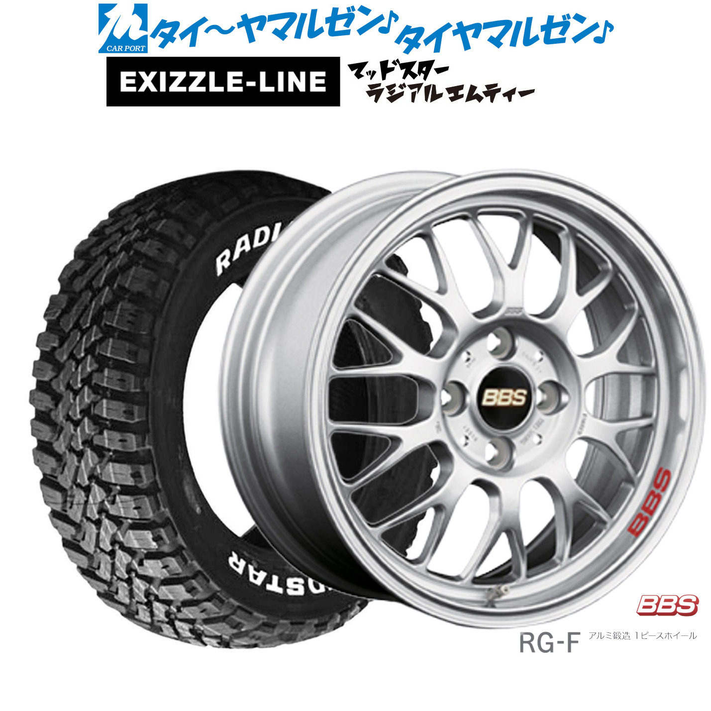 [ﾏﾗｿﾝ期間]P最大42倍&ｸｰﾎﾟﾝ配布 新品 サマータイヤ ホイール4本セット BBS JAPAN RG-F 15インチ 6.5J エクシズルライン MUDSTAR マッドスター RADIAL(ラジアル) M/T 195/65R15