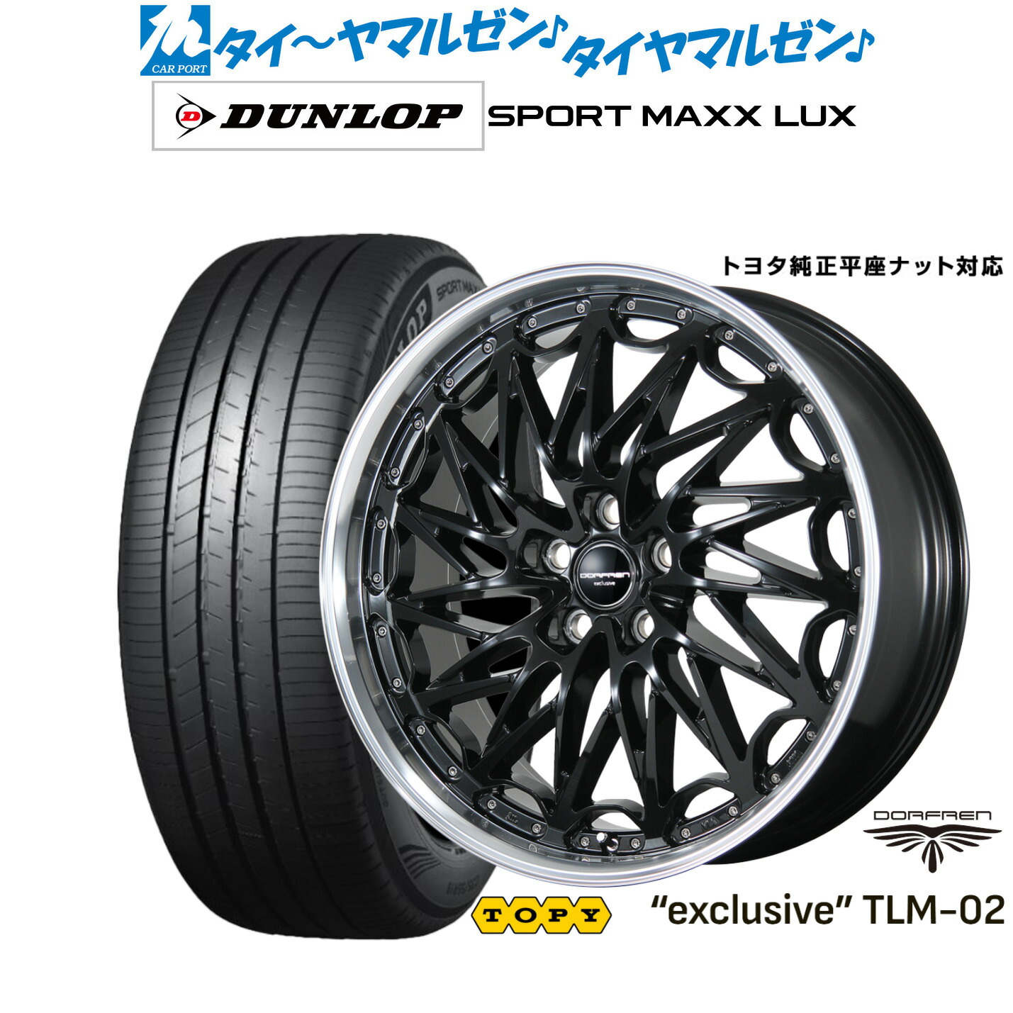[マラソン期間]割引クーポン配布 新品 サマータイヤ ホイール4本セット トピー ドルフレン エクスクルーシブ TLM-02 21インチ 8.5J ダンロップ SPORT MAXX LUX 245/40R21