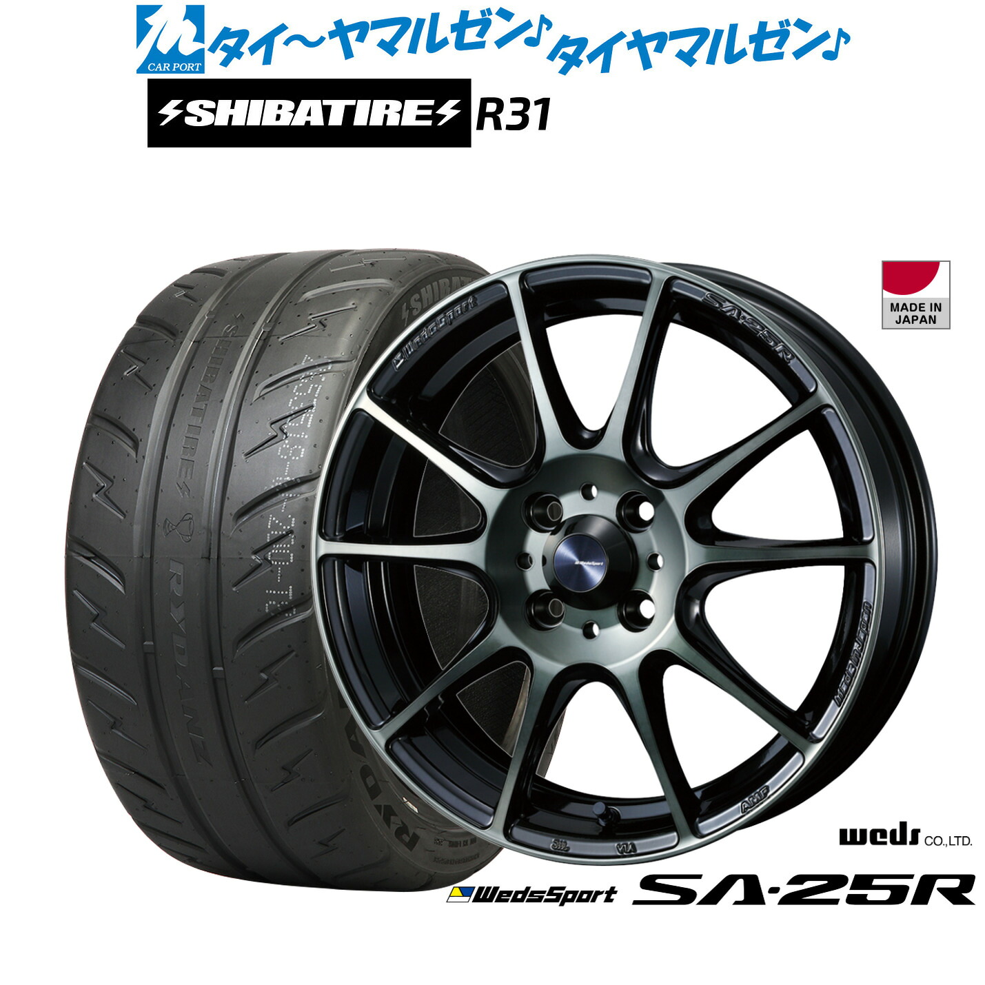 [マラソン期間]割引クーポン配布新品 サマータイヤ ホイール4本セットウェッズ ウェッズスポーツ SA-25R15インチ 6.0JSHIBATIRE シバタイヤ 200R (R31)205/50R15｜カーポートマルゼン 店