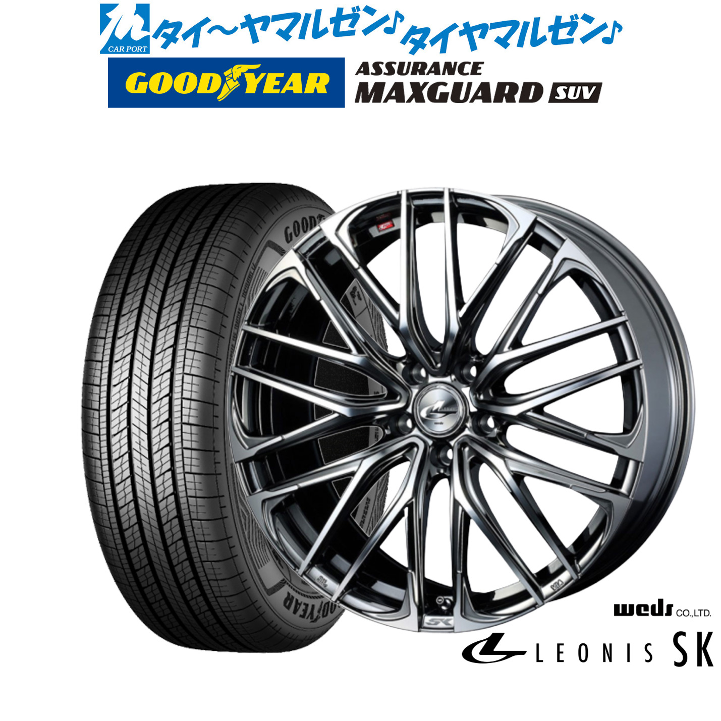 新品 サマータイヤ ホイール4本セットウェッズ レオニス SK18インチ 7.0Jグッドイヤー ASSURANCE アシュアランス マックスガード SUV225/50R18|カーポートマルゼン 店