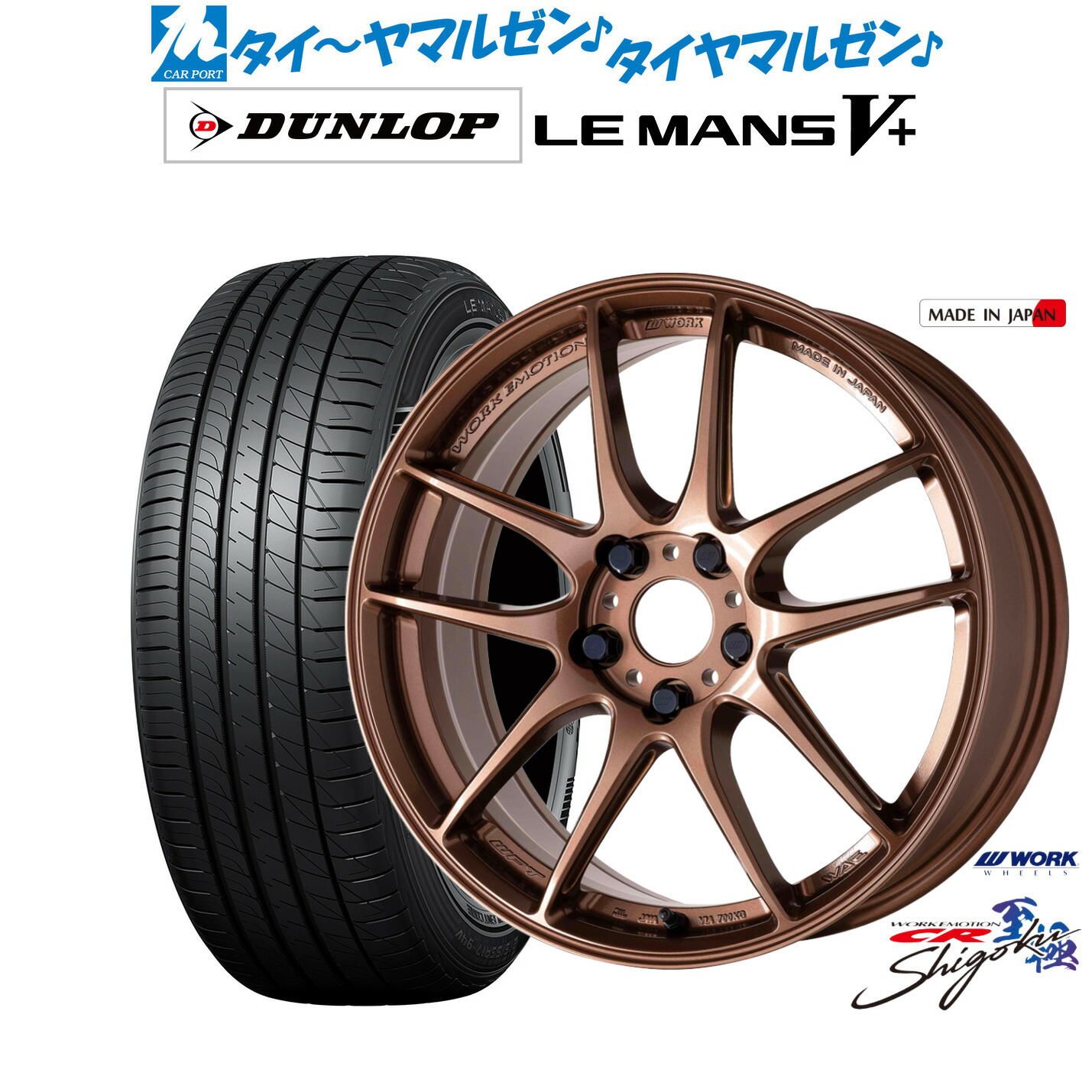 [ﾏﾗｿﾝ期間]P最大42倍&ｸｰﾎﾟﾝ配布 新品 サマータイヤ ホイール4本セット ワーク エモーション CR Shigoku 18インチ 7.5J ダンロップ LEMANS ルマン V+ (ファイブプラス) 235/45R18