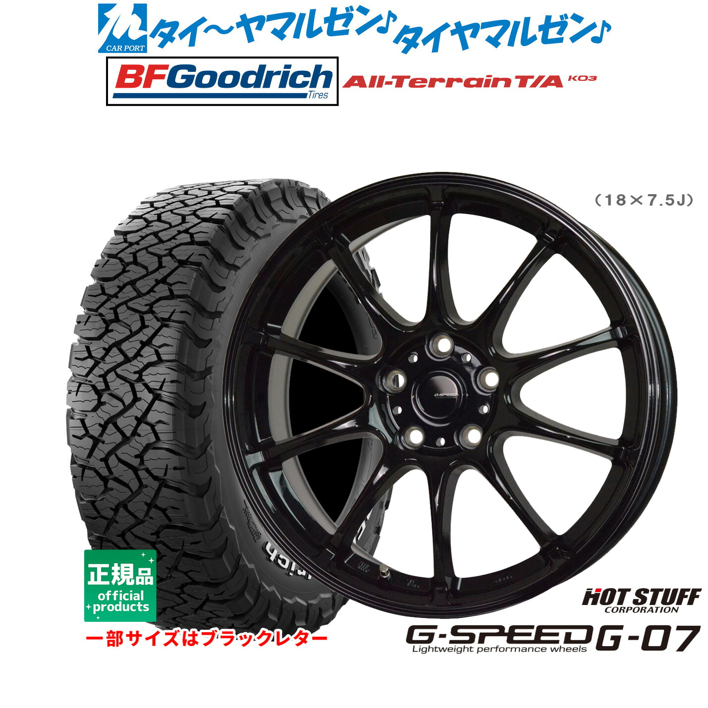 [18日]割引クーポン配布 新品 サマータイヤ ホイール4本セット ホットスタッフ G.speed G-07 17インチ 7.0J BFグッドリッチ オールテレーン T/A KO3 255/65R17