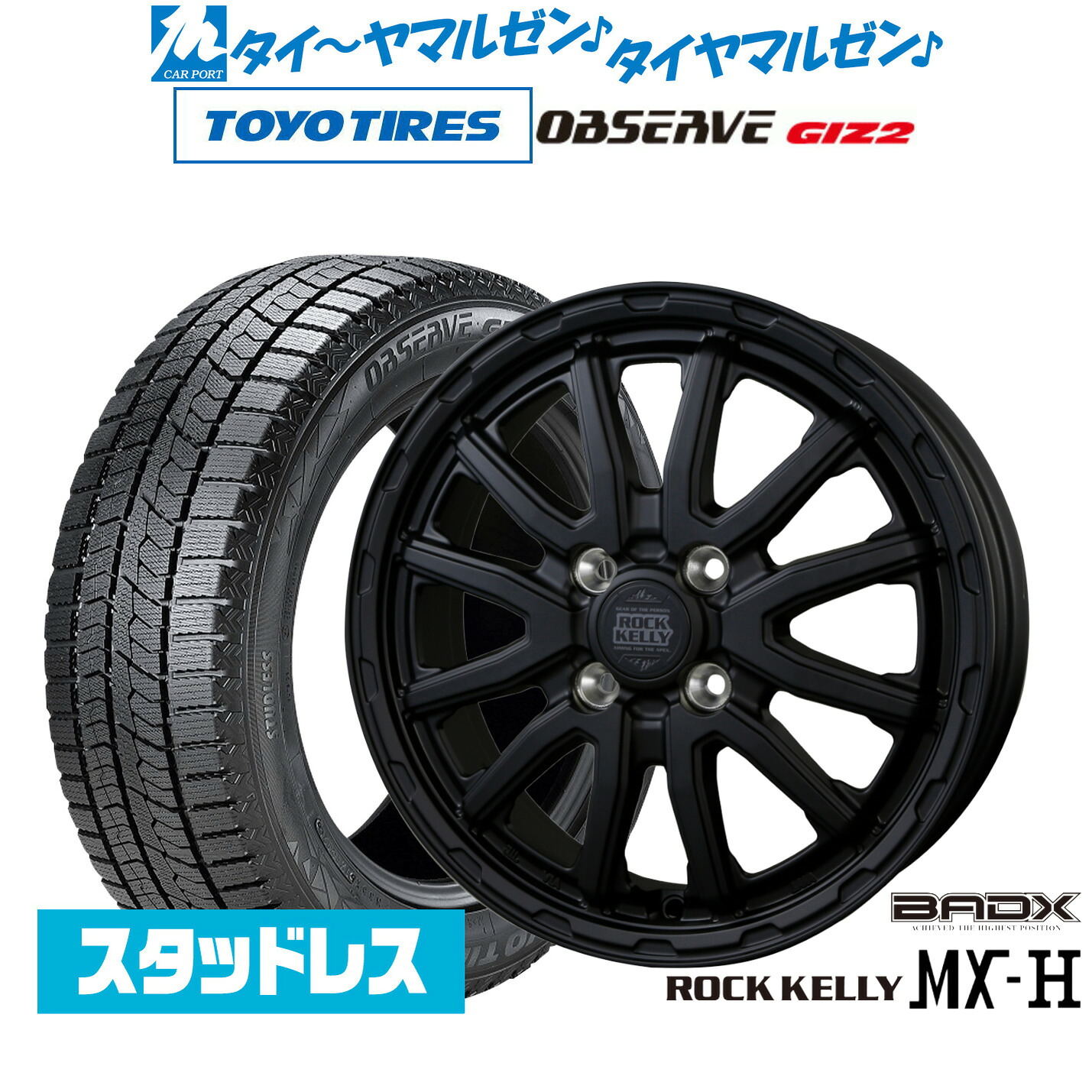 [マラソン期間]割引クーポン配布新品 スタッドレスタイヤ ホイール4本セットBADX ロックケリー ROCK KELLY MX-H14インチ 4.5Jトーヨータイヤ OBSERVE オブザーブ GIZ2(ギズツー)165/65R14｜カーポートマルゼン 店