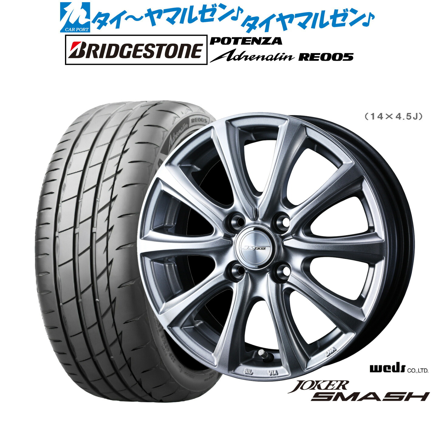 新品 サマータイヤ ホイール4本セットウェッズ ジョーカー スマッシュ17インチ 6.0Jブリヂストン POTENZA ポテンザ Adrenalin(アドレナリン) RE005205/50R17|カーポートマルゼン 店