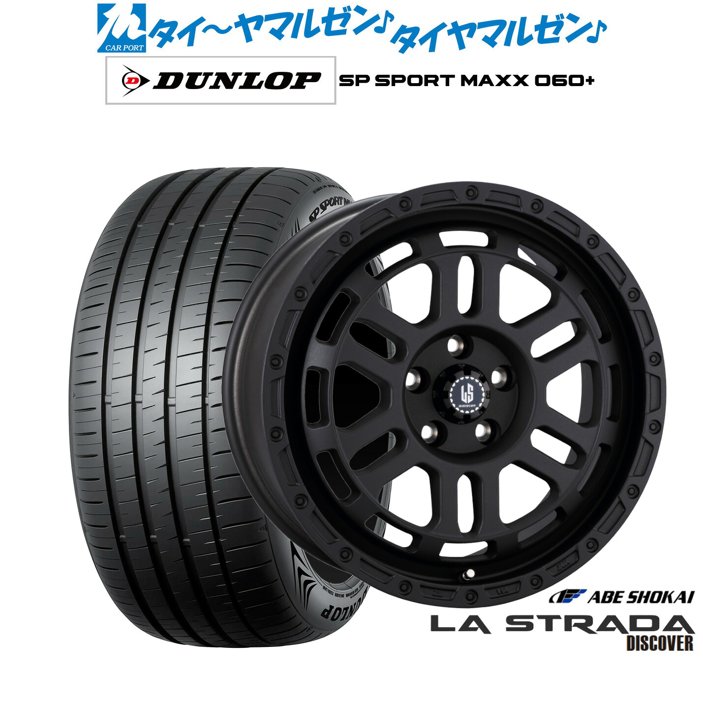 新品 サマータイヤ ホイール4本セット阿部商会 ラ・ストラーダ ディスカバー17インチ 7.0Jダンロップ SP SPORT MAXX 060+205/50R17|カーポートマルゼン 店