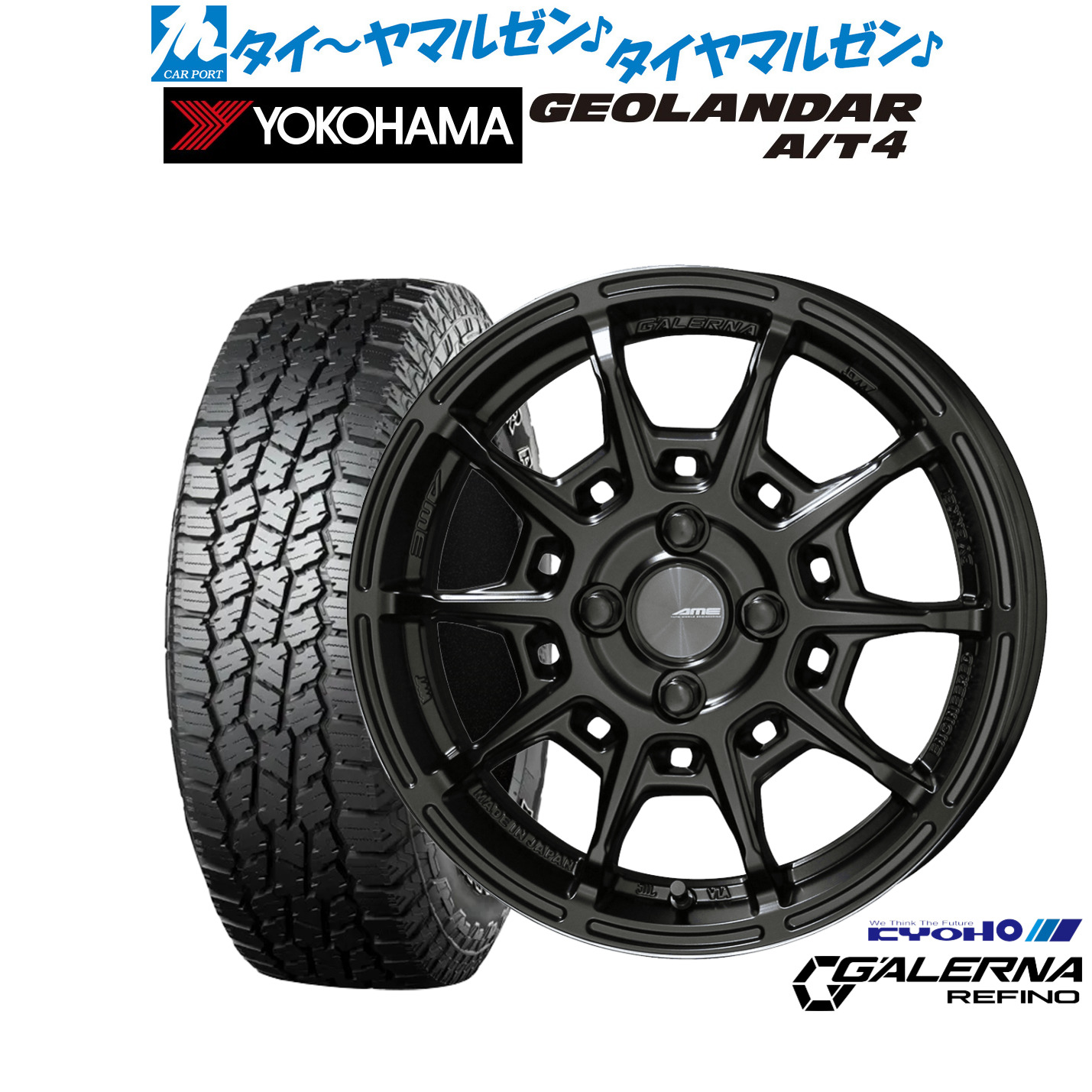 [マラソン期間]割引クーポン配布 新品 オフロードタイヤ ホイール4本セット KYOHO AME ガレルナ レフィーノ 15インチ 6.0J ヨコハマ GEOLANDAR ジオランダー AT4 (G018) 205/70R15
