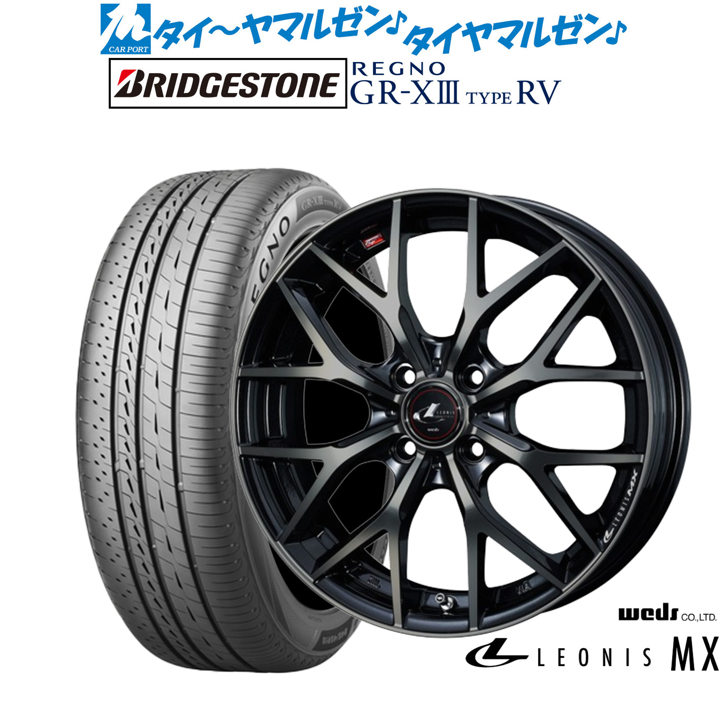 [ﾏﾗｿﾝ期間]P最大42倍&ｸｰﾎﾟﾝ配布 新品 サマータイヤ ホイール4本セット ウェッズ レオニス MX 16インチ 6.0J ブリヂストン REGNO レグノ GR-XIII(GR-X3) TYPE RV 195/60R16
